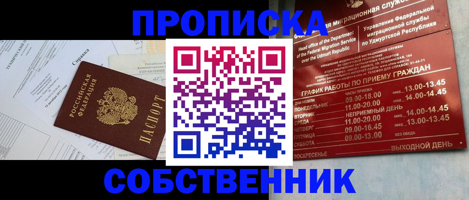 прописка в Ставрополе