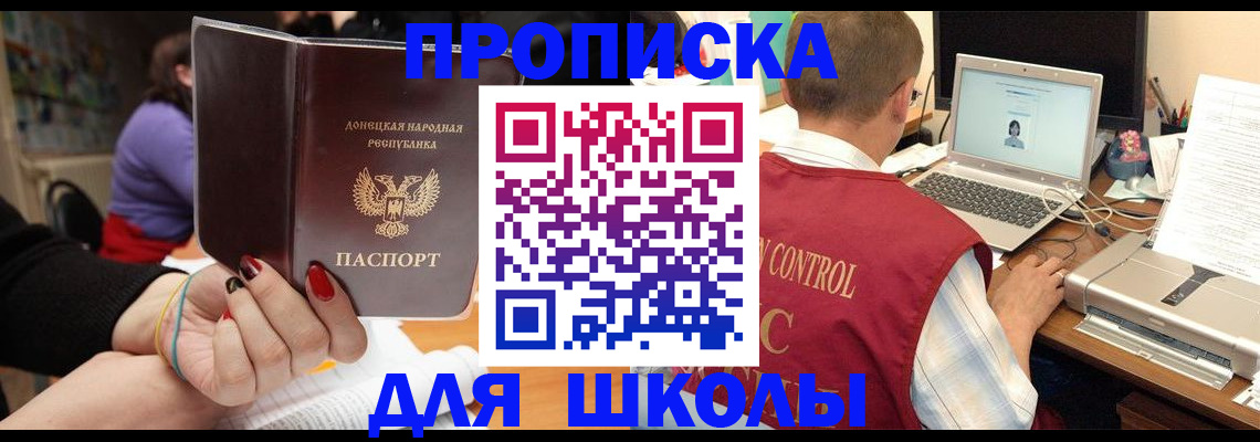 прописка в Ставрополе