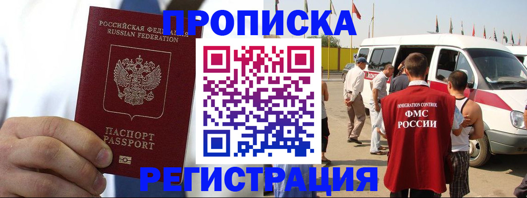 прописка для кредита в Ставрополе
